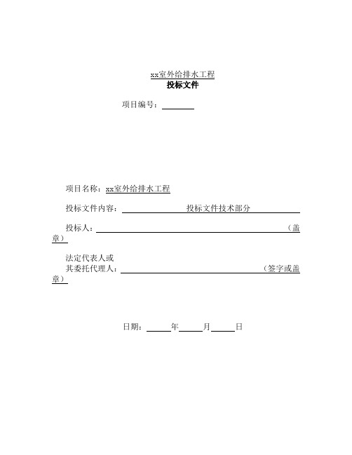 小区室外给排水施工组织设计