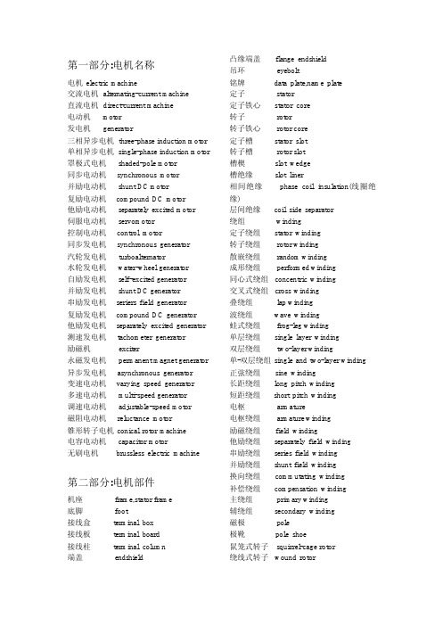 电机试验语汇中英文对照