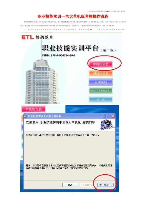 职业技能实训单机版练习考核操作流