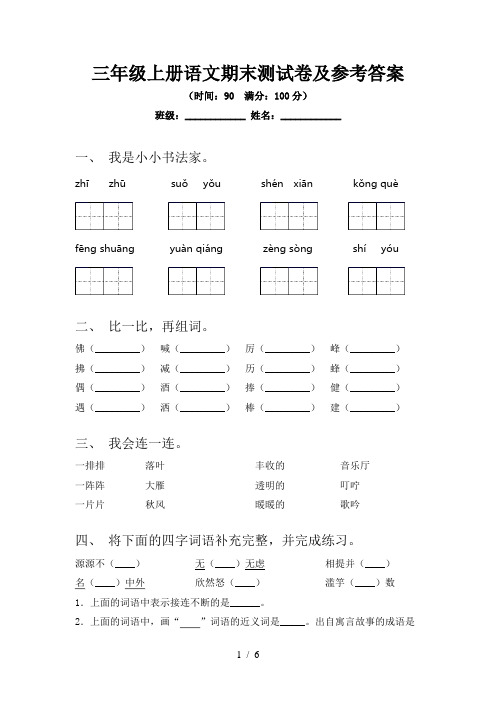 三年级上册语文期末测试卷及参考答案