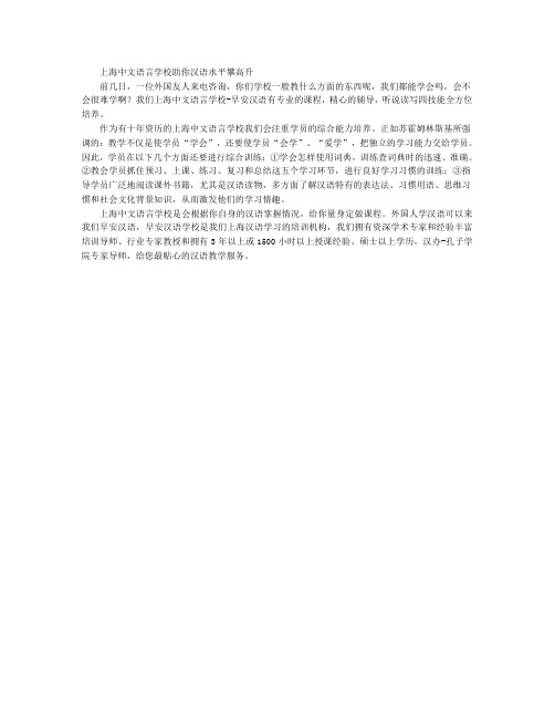 上海中文语言学校助你汉语水平攀高升