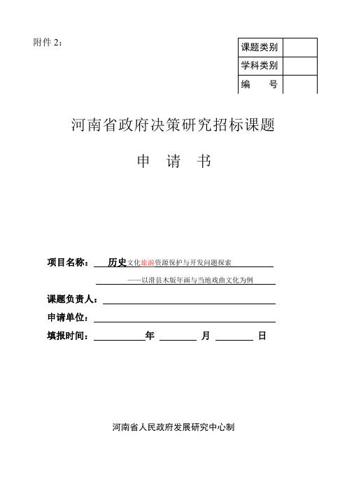 河南省政府决策研究招标课题