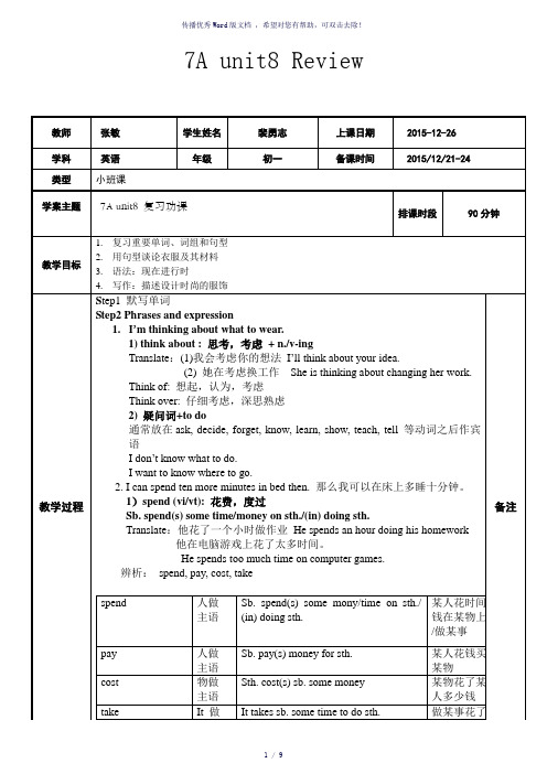 新版译林7Aunit8复习课教案-参考模板