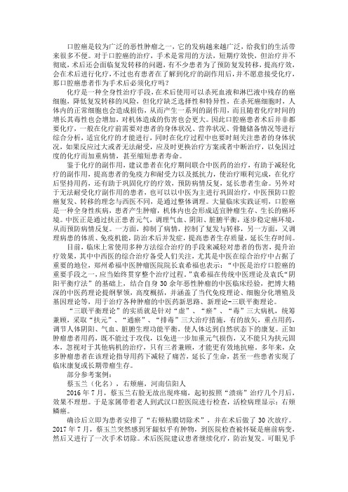 口腔癌患者做完手术后必须化疗吗