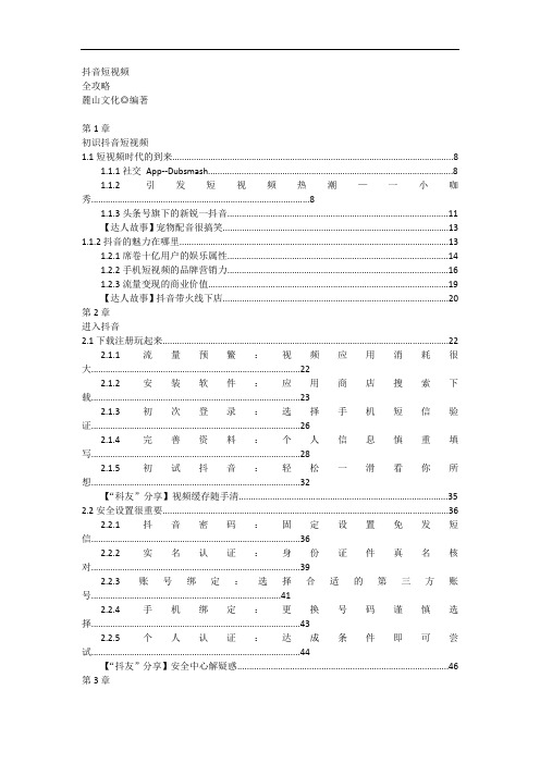 2抖音短视频全攻略