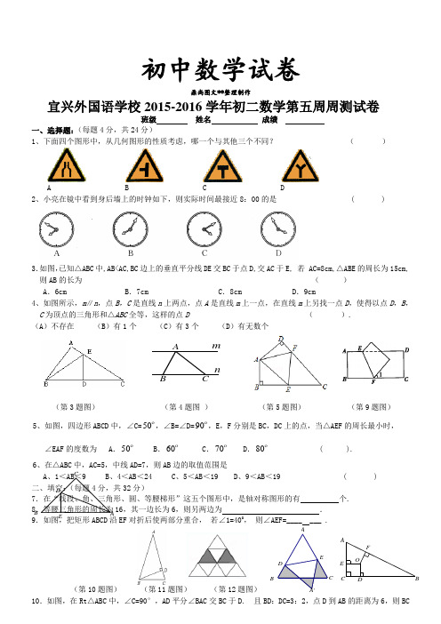 苏科版八年级数学上册初二数学第五周周测试卷.docx