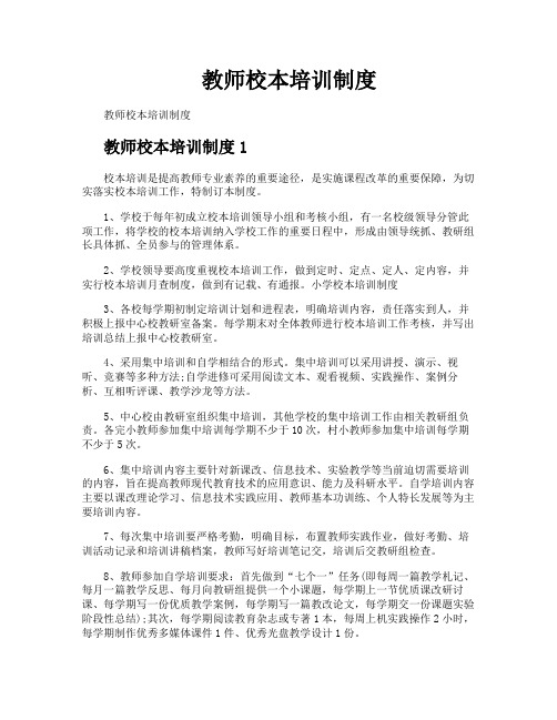 教师校本培训制度