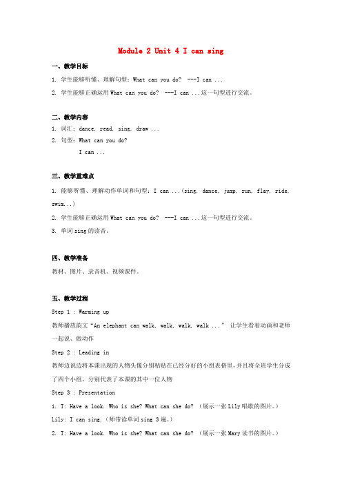 一年级英语上册Module2Myfamily,myfriendsandmeUnit4《Icansing》教案3牛津上海版