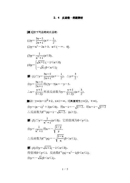 反函数例题解析