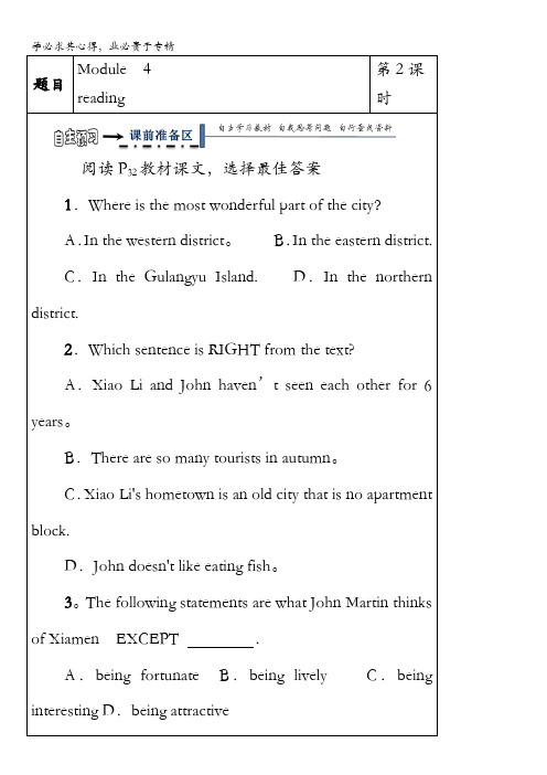 黑龙江省齐齐哈尔市第八中学高中英语一导学案：module4阅读