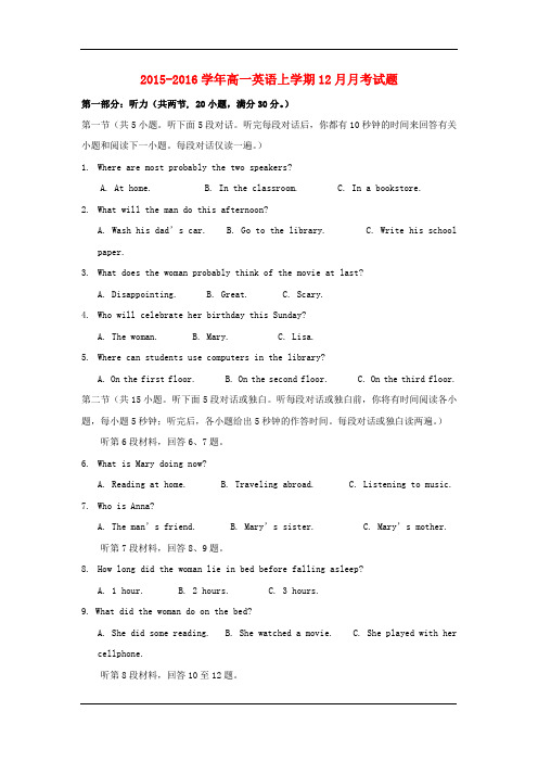 2015-2016学年高一上学期12月月考英语试卷