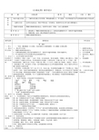 部编版语文八年级上册14白杨礼赞优秀教案教学设计