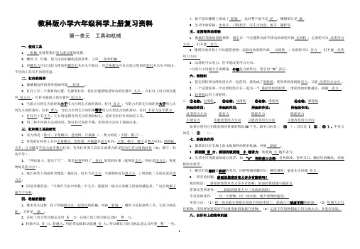 教科版六年级上册科学复习资料