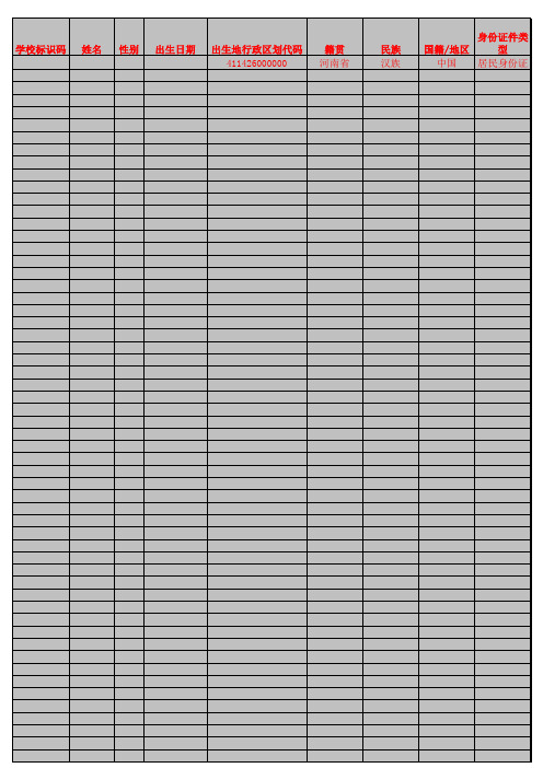 小学一年级学生信息模板