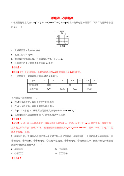 高考化学一轮复习6.2原电池化学电源练习(含解析)