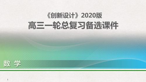 【高考研究】2020版高考理数审题答题(六)概率与统计热点问题课件(含答案)