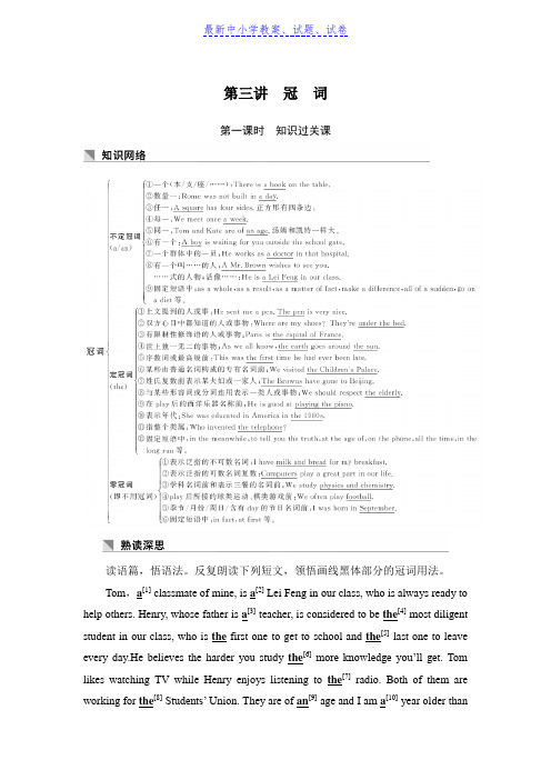 英语高三一轮复习系列人教学案导学版文档：第二部分 基础保分篇 第三讲