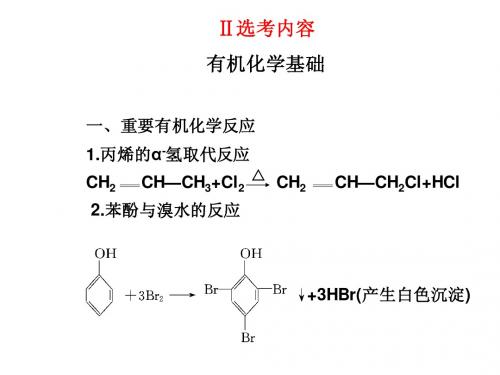 有机化学基础