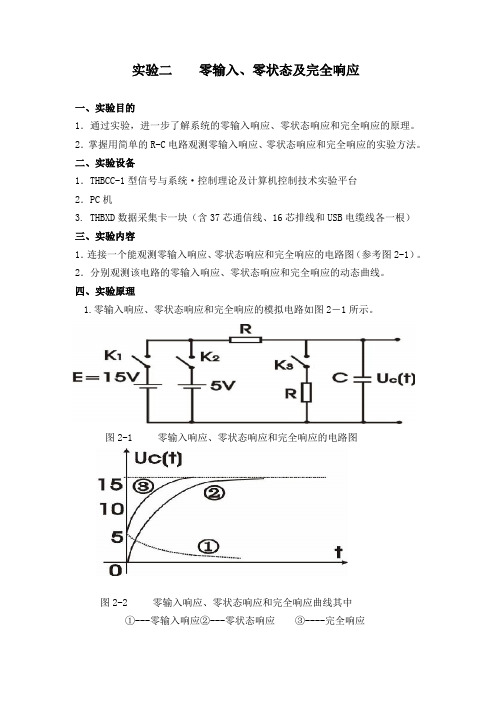 零输入、零状态及完全响应