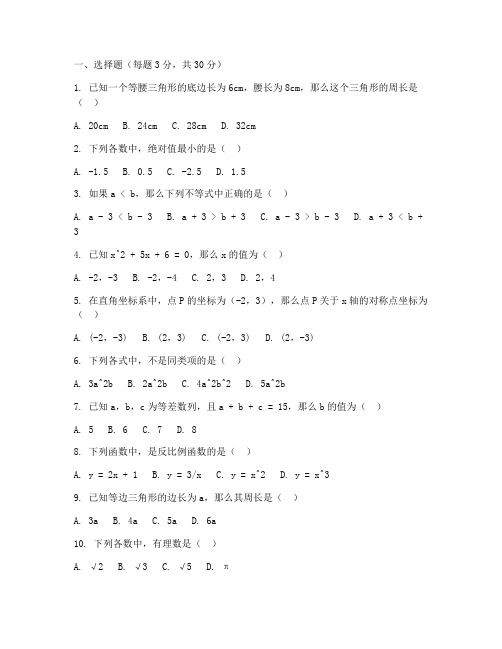 邗江七年级期中数学试卷