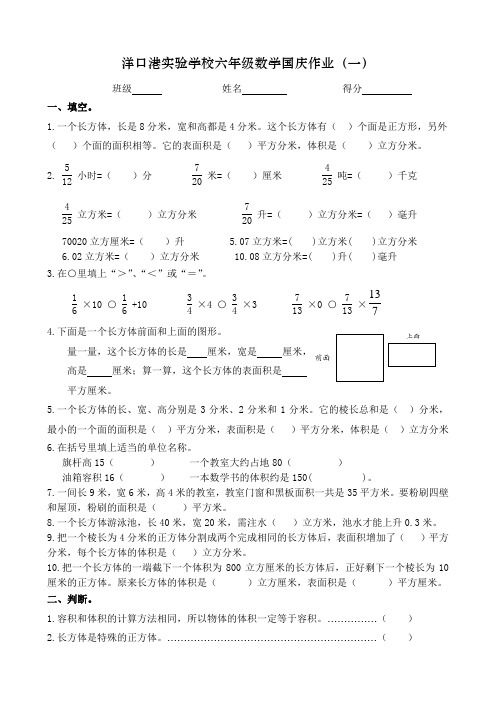 苏教版小学数学六年级上册国庆作业(一) (1)