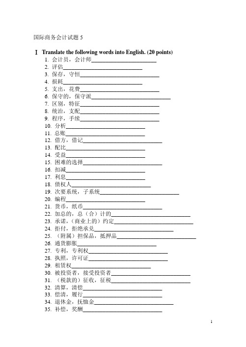 商英复习资料01317国际商务会计试题试题和答案5