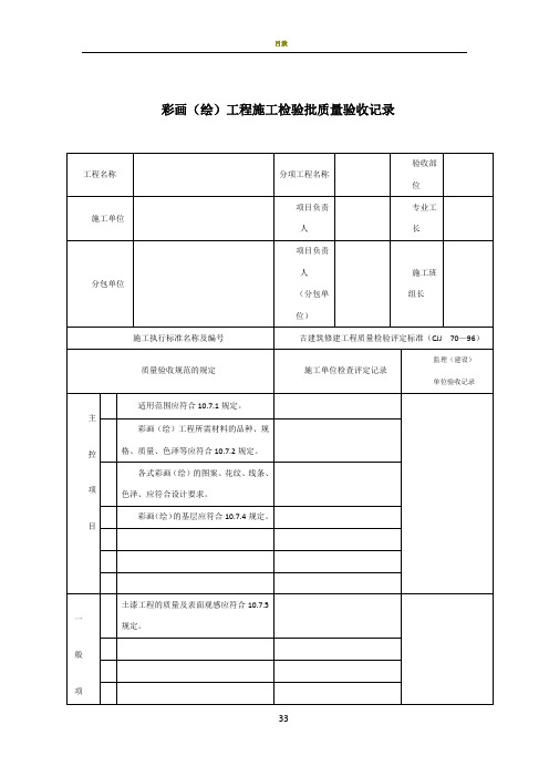 古建筑工程施工检验批质量验收记录