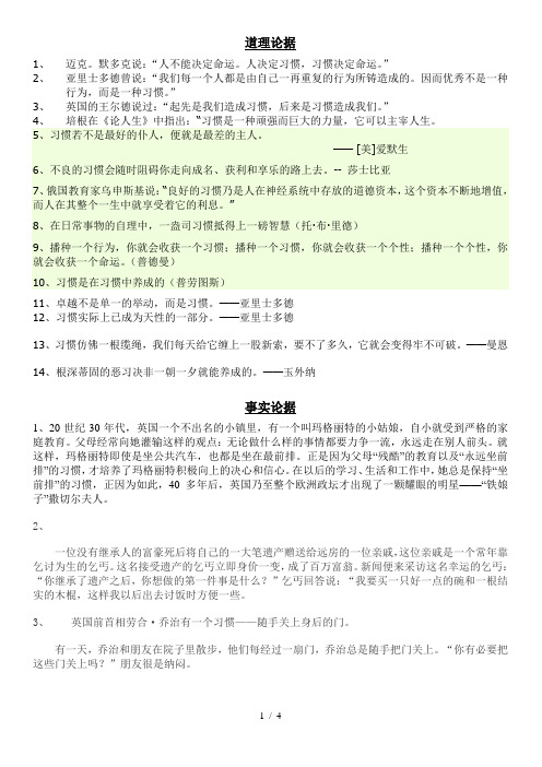 有关习惯论据