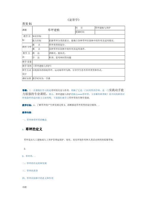 盆景制作01教案盆景基础知识