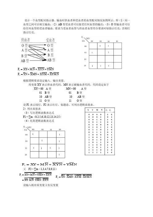 设计一个血型配对指示器