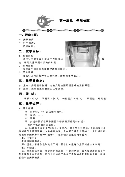 无限长廊教案