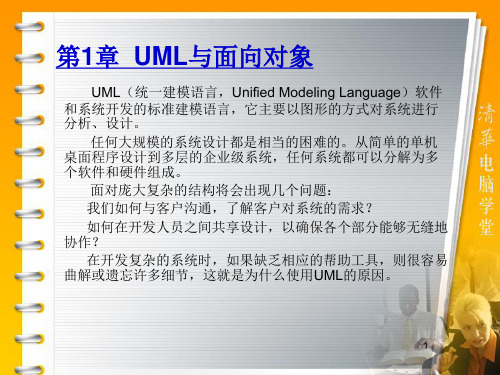 第1章  UML与面向对象