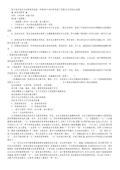 浙江省乐清市乐成寄宿学校度高一下学期3月月考语文试卷.pdf