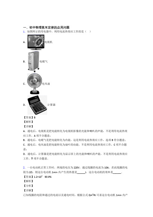 中考物理焦耳定律的应用问题-经典压轴题含答案解析