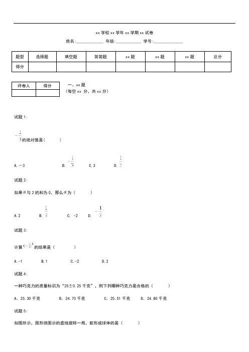 初中数学七年级上重庆一中第一次月考考试卷.docx