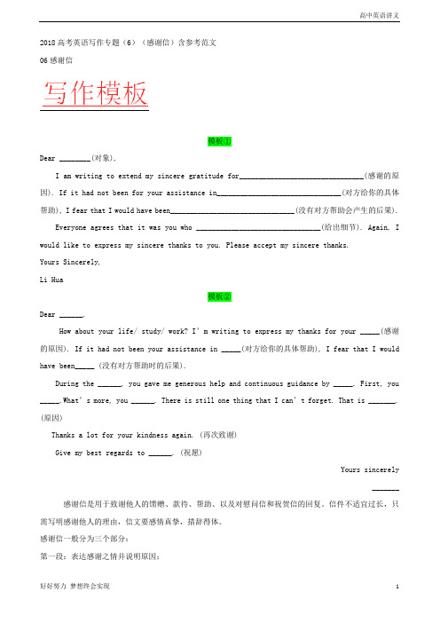 2020届高考英语书面表达总复习：专题(6)(感谢信)含参考范文+Word版含答案