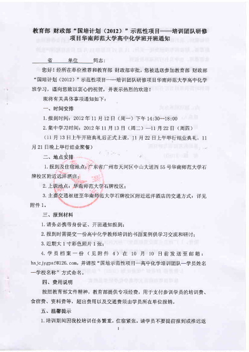 教育部财政部国培计划(2012)示范性项目——培训团队研修