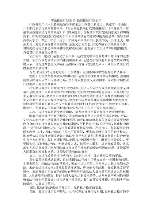 增强依法行政意识提高依法行政水平