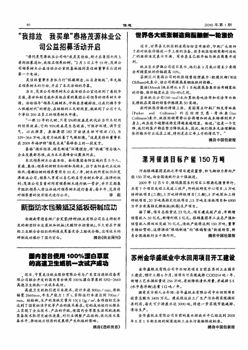 新型防水包装纸及纸板研制成功