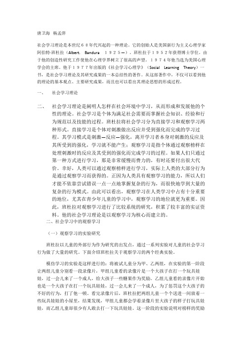 简评班杜拉的社会学习理论