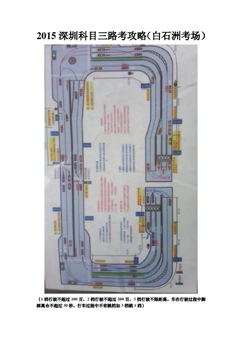 深圳科目三路考攻略(白石洲考场)