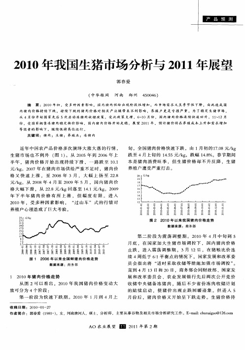 2010年我国生猪市场分析与2011年展望