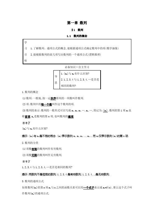 2021_2022学年高中数学第一章数列1.1数列的概念教师用书教案北师大版必修5.doc