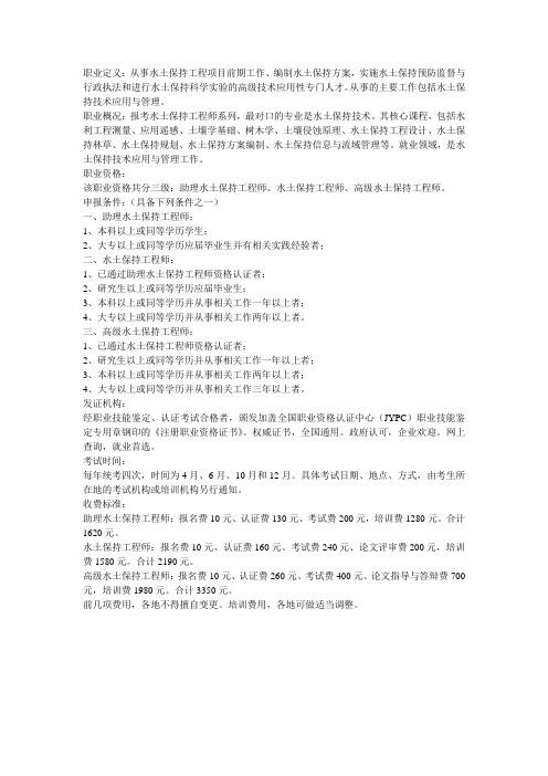 水保工程师