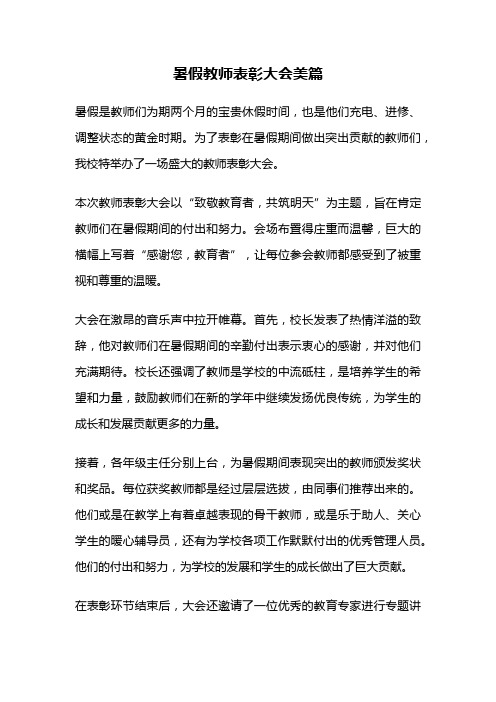 暑假教师表彰大会美篇