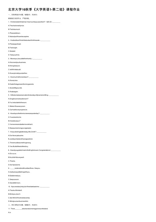 北京大学16秋季《大学英语1-第二组》课程作业