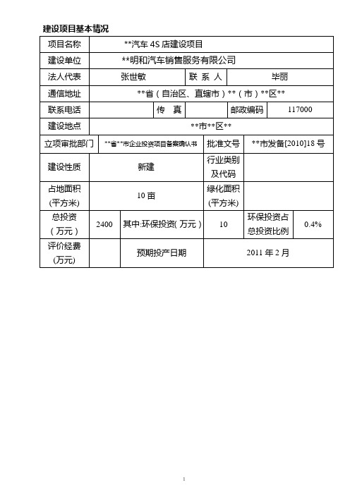 环评爱好者论坛_汽车(最终)