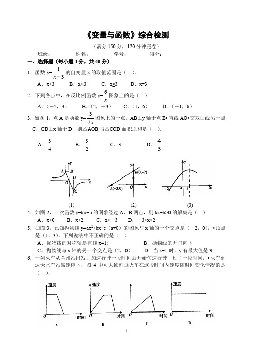 初中数学《变量与函数》综合检测(含答案)