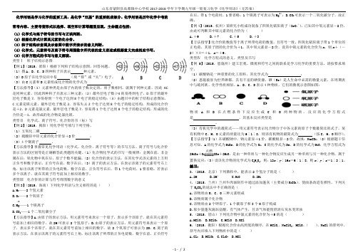 山东省蒙阴县高都镇中心学校2017-2018学年下学期九年级一轮复习化学《化学用语》(无答案)