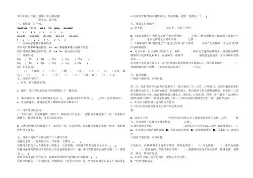 语文S版六年级上册第三单元测试题